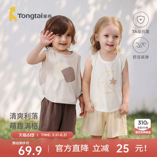 童泰婴儿背心套装莫代尔棉短裤