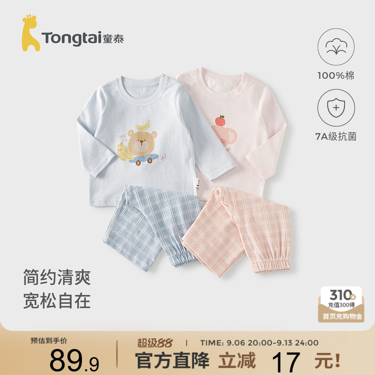 童泰宝宝秋衣套装春秋季纯棉婴儿衣服儿童睡衣男童女童秋裤家居服