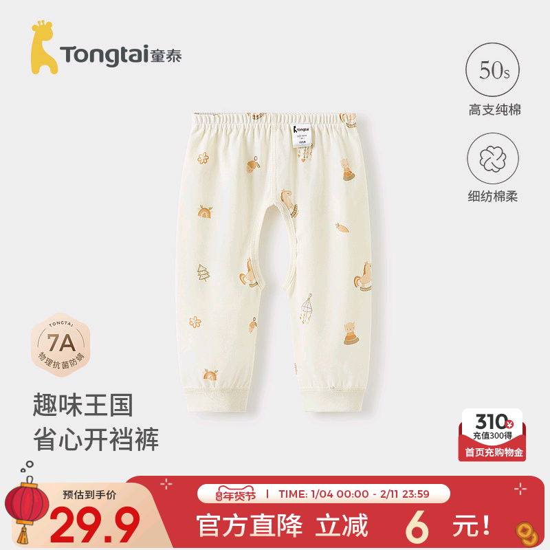 童泰婴儿开裆裤春秋季纯棉男女宝宝裤子儿童透气长裤无骨家居睡裤