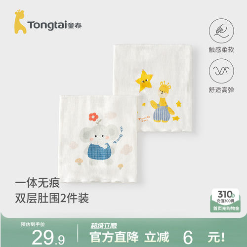 童泰婴儿护肚围新生儿腹围肚兜