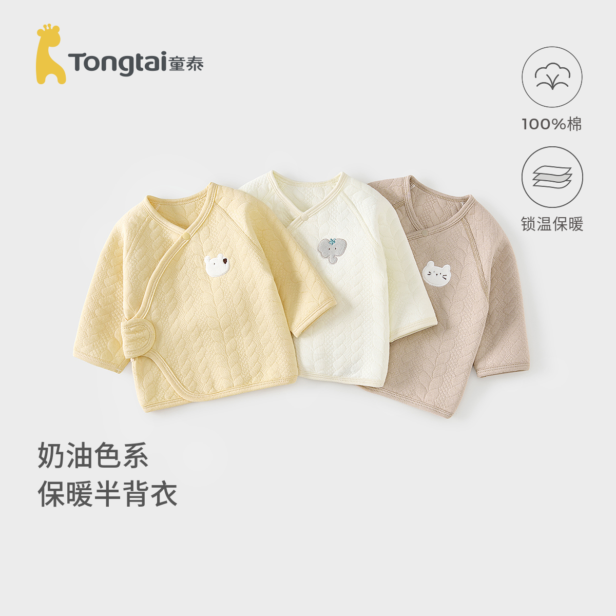 童泰婴儿半背衣秋冬纯棉保暖新生儿衣服初生宝宝和尚服满月服上衣