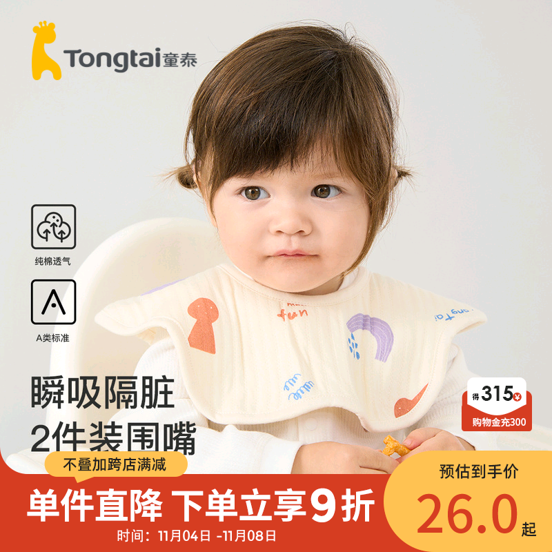 童泰婴儿围嘴秋冬季夹棉宝宝用品男女童口水巾围兜饭兜垫巾2件装使用感如何?