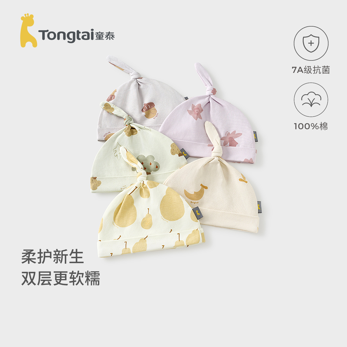 童泰婴儿帽子纯棉宝宝护囟门胎帽