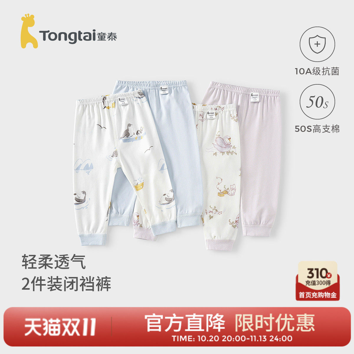 童泰宝宝裤子春秋季纯棉男童女童长裤儿童秋裤家居睡裤百搭打底裤