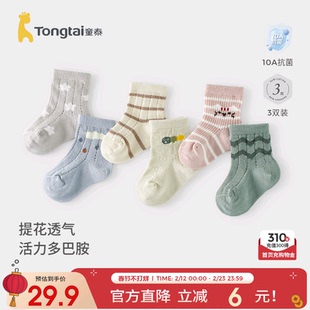童泰婴儿袜子儿童中筒袜宝宝无骨袜头宽口袜男女童提花透气松口袜