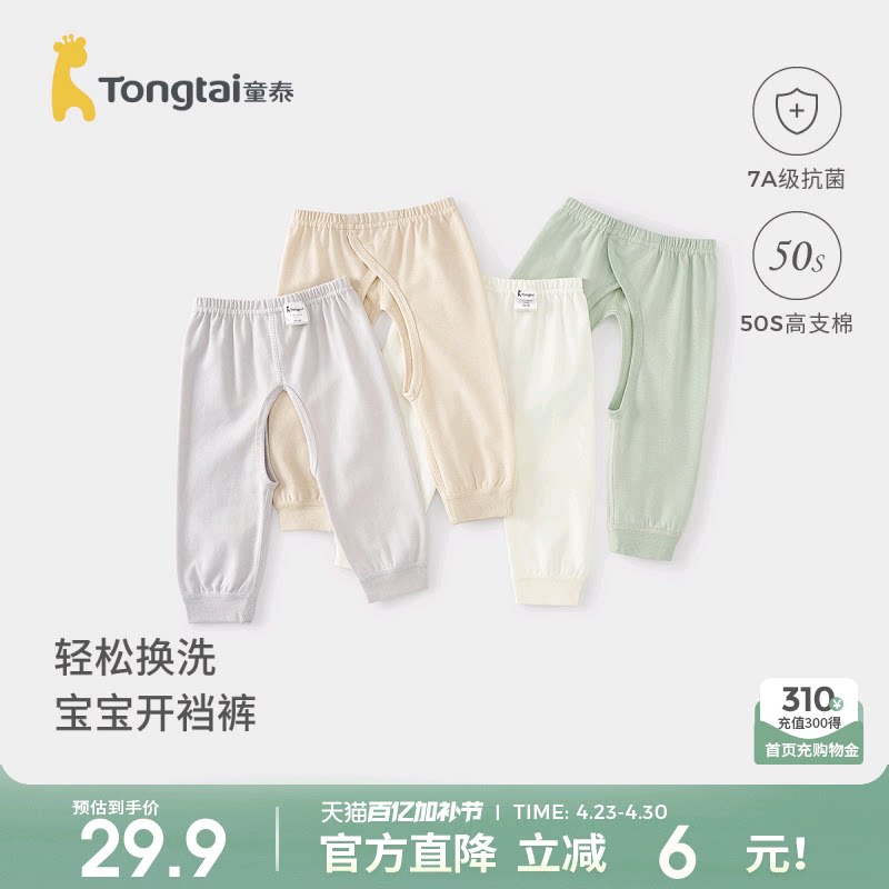 童泰婴儿开裆裤春秋季纯棉男女宝宝衣服儿童裤子家居睡裤打底长裤