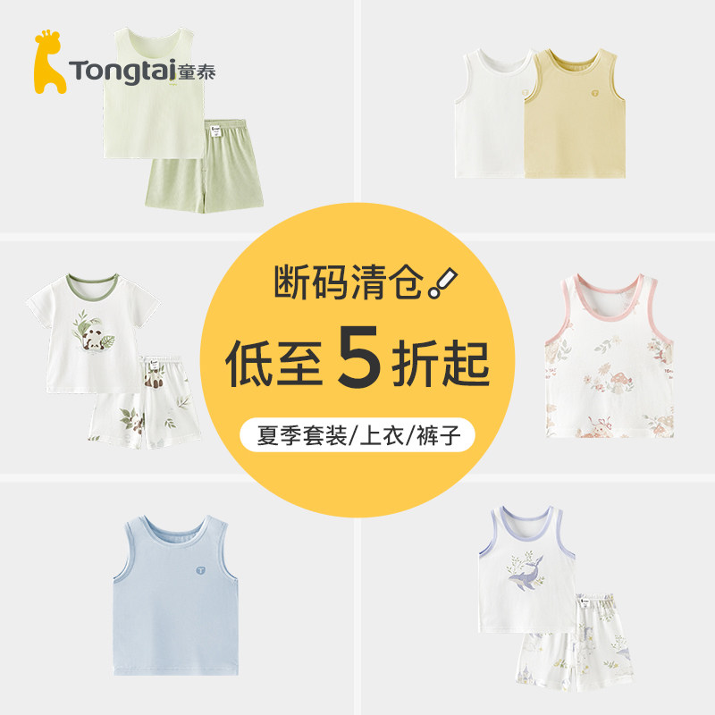 【夏季套装清仓】童泰婴儿短袖套装宝宝家居服长袖睡衣睡裤薄款