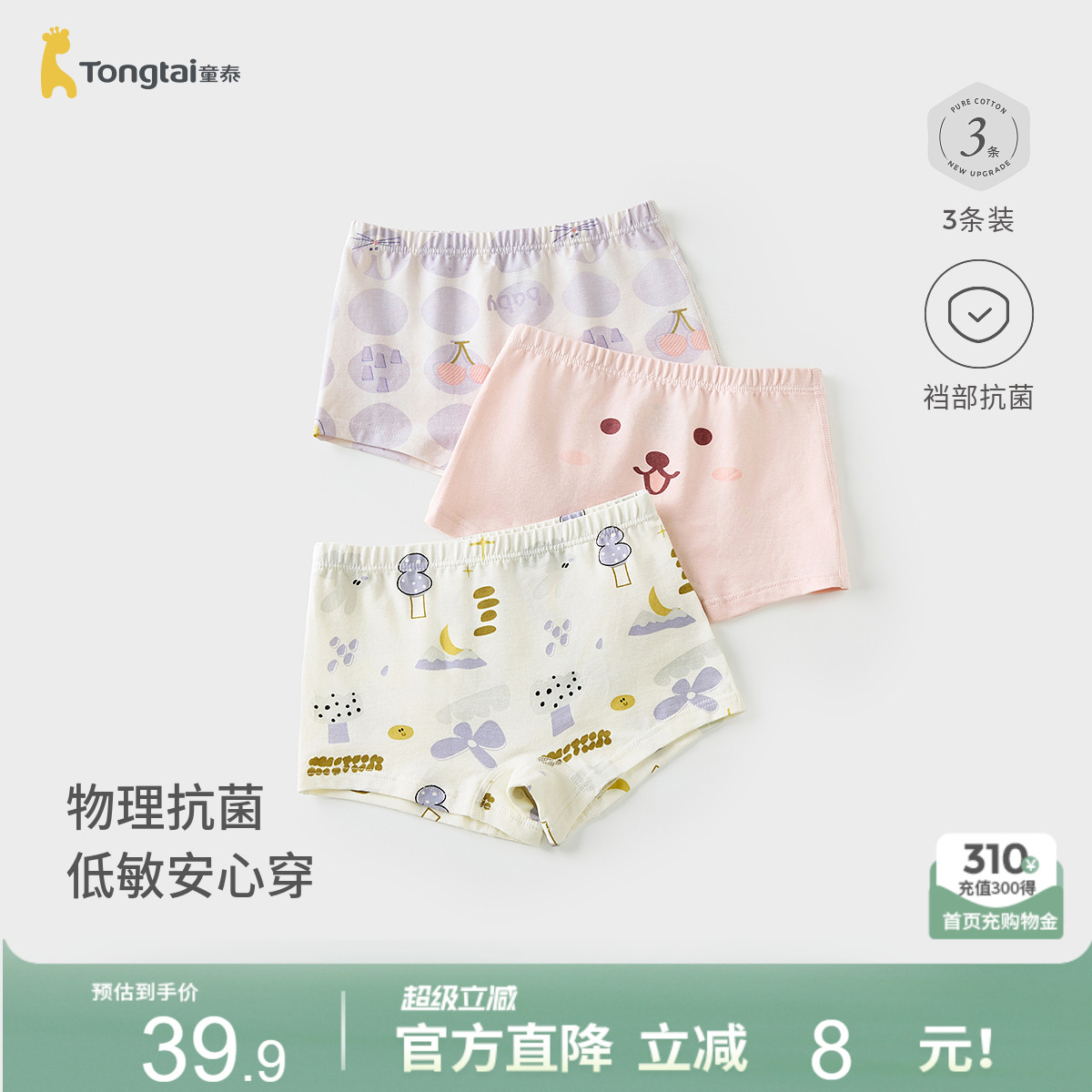 童泰女宝宝内裤女童短裤女孩吸汗透气四角裤中大童可爱舒适平角裤