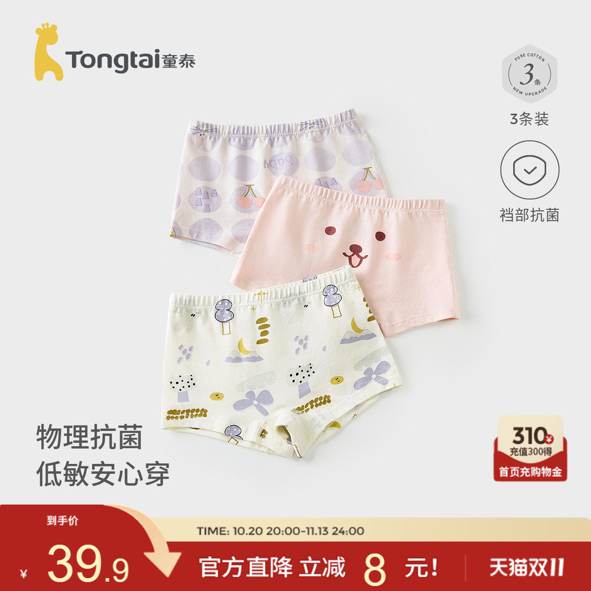 童泰女宝宝内裤女童短裤女孩吸汗透气四角裤中大童可爱舒适平角裤