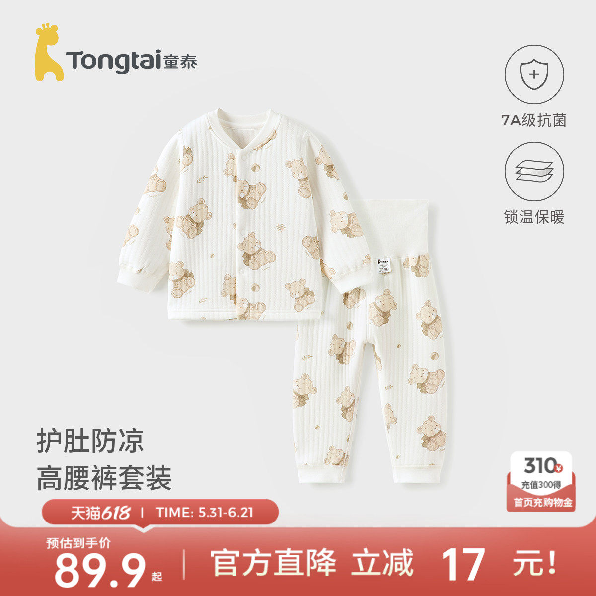童泰宝宝秋衣套装秋冬季纯棉保暖婴儿衣服儿童内衣男女童秋裤睡衣