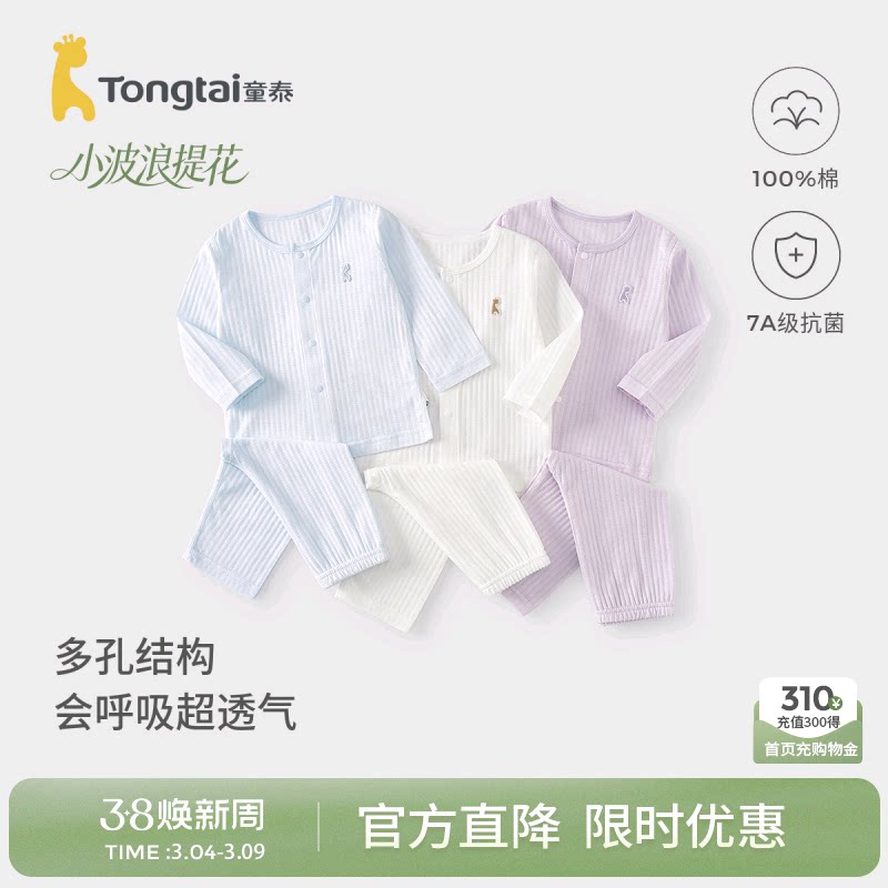 童泰宝宝睡衣套装夏季薄款纯棉儿童家居服分体男童女童长袖空调服