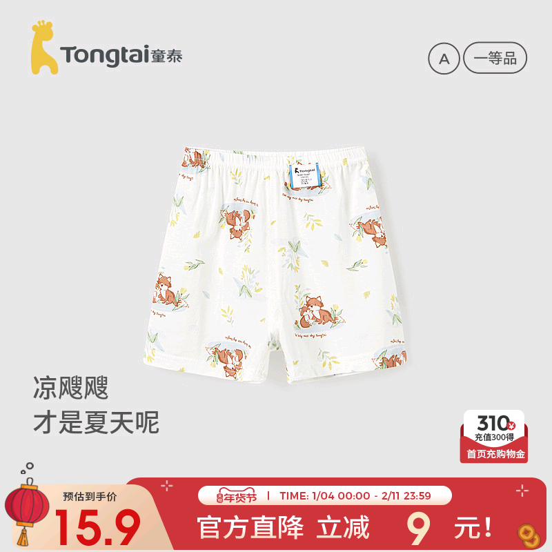 童泰婴儿短裤莫代尔棉夏季薄款男女宝宝裤子家居内衣儿童三分裤,童装/婴儿装/亲子装,裤子,淘宝优惠券,粉丝福利购,淘宝优惠卷