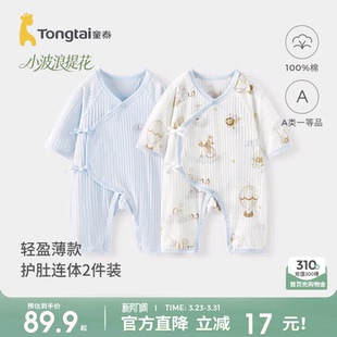 童泰婴儿连体衣夏季纯棉男女宝宝衣服新生儿薄款蝴蝶哈衣爬服提花