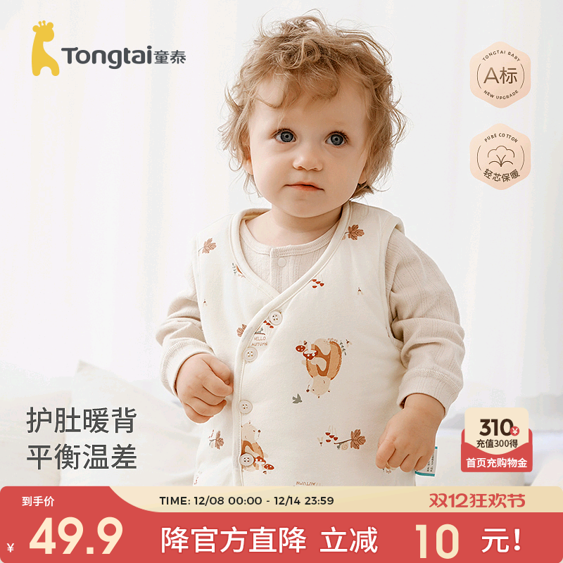 童泰婴儿夹棉马甲宝宝纯棉上衣