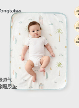 童泰新生婴儿宝宝防水透气隔尿垫可水洗纯棉床单姨妈垫月经护理垫