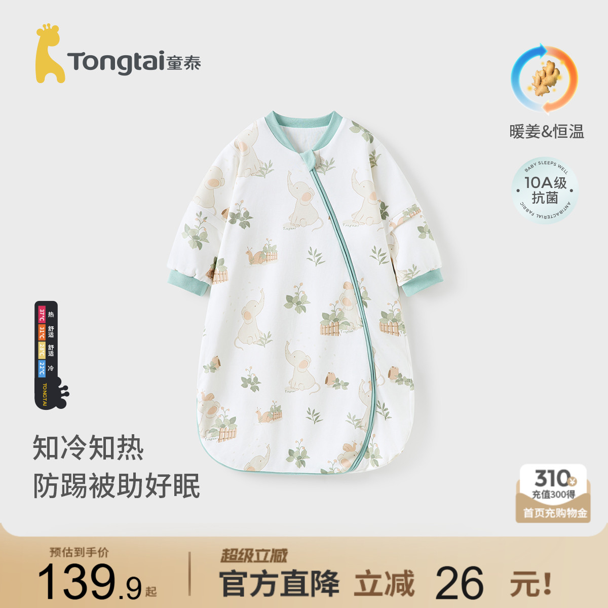 童泰婴儿睡袋纯棉恒温宝宝秋冬季连体睡衣儿童一体防踢被四季通用
