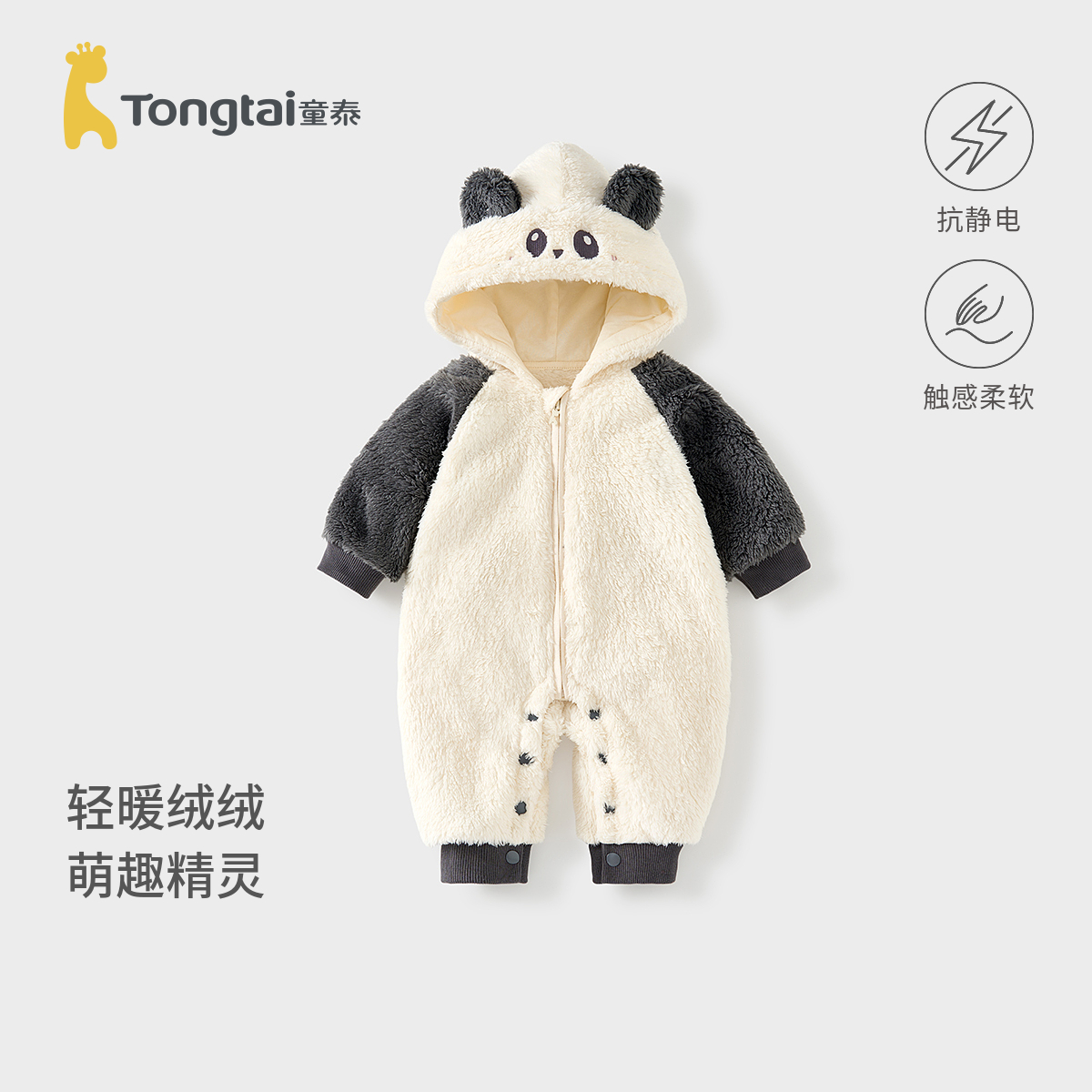 童泰婴儿连体衣宝宝连帽哈衣爬服