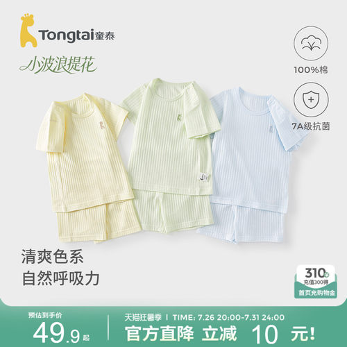 童泰夏季纯棉内衣套装