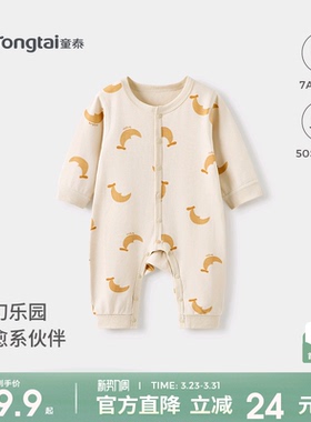 童泰婴儿连体衣春秋纯棉新生儿衣服初生宝宝哈衣睡衣满月家居爬服