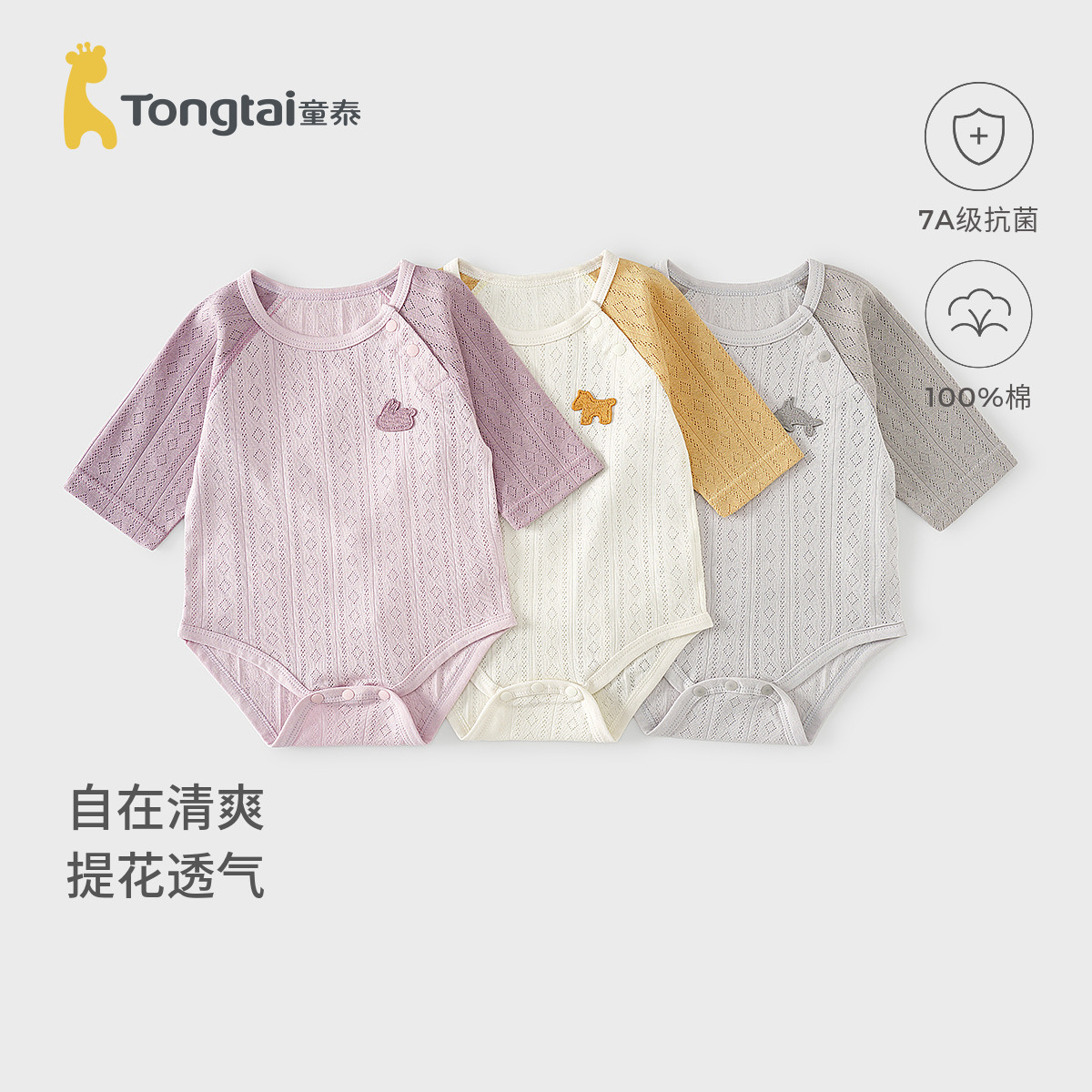童泰婴儿包屁衣夏季莫代尔棉宝宝连体衣新生儿三角哈衣爬服提花