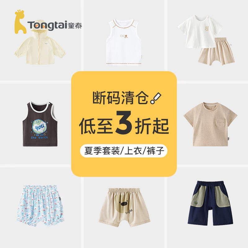 【夏装清仓】童泰宝宝套装短袖夏季婴儿衣服T恤背心上衣裤子