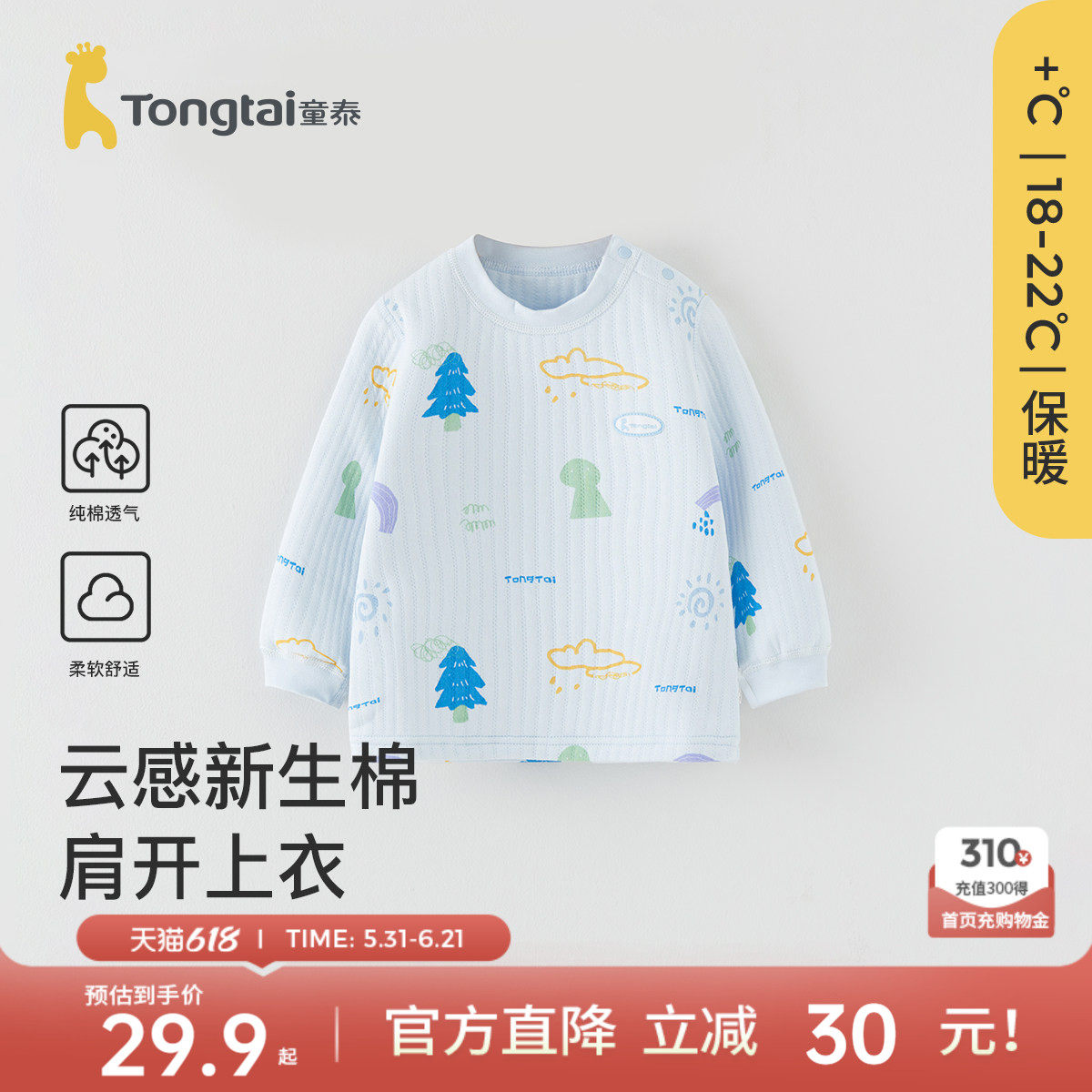 童泰婴儿保暖上衣秋冬季男女宝宝肩开纯棉衣服加厚儿童家居服内衣