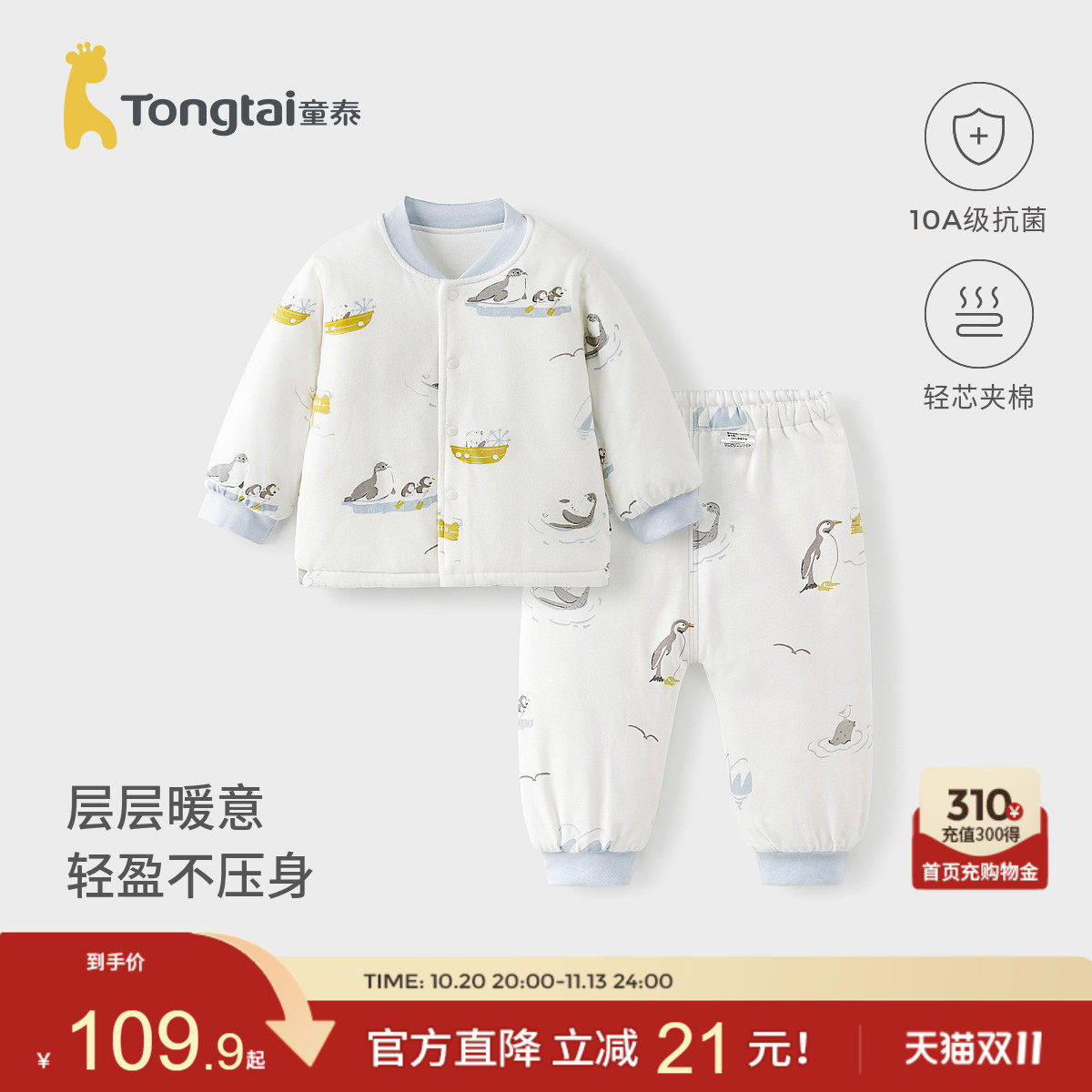 童泰宝宝套装秋冬季纯棉夹棉婴儿内衣儿童加厚上衣男女童高腰裤子