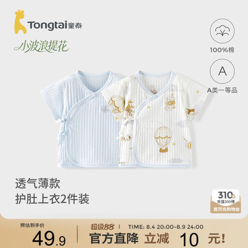 童泰婴儿纯棉短袖上衣满月服