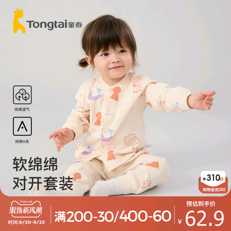 童泰婴儿套装四季纯棉男女宝宝衣服居家内衣对开长袖上衣裤子睡衣怎么样,好用不?