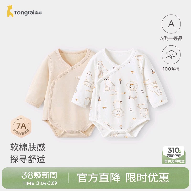 童泰婴儿连体衣新生儿衣服纯棉宝宝包屁衣长袖爬服2件装春秋