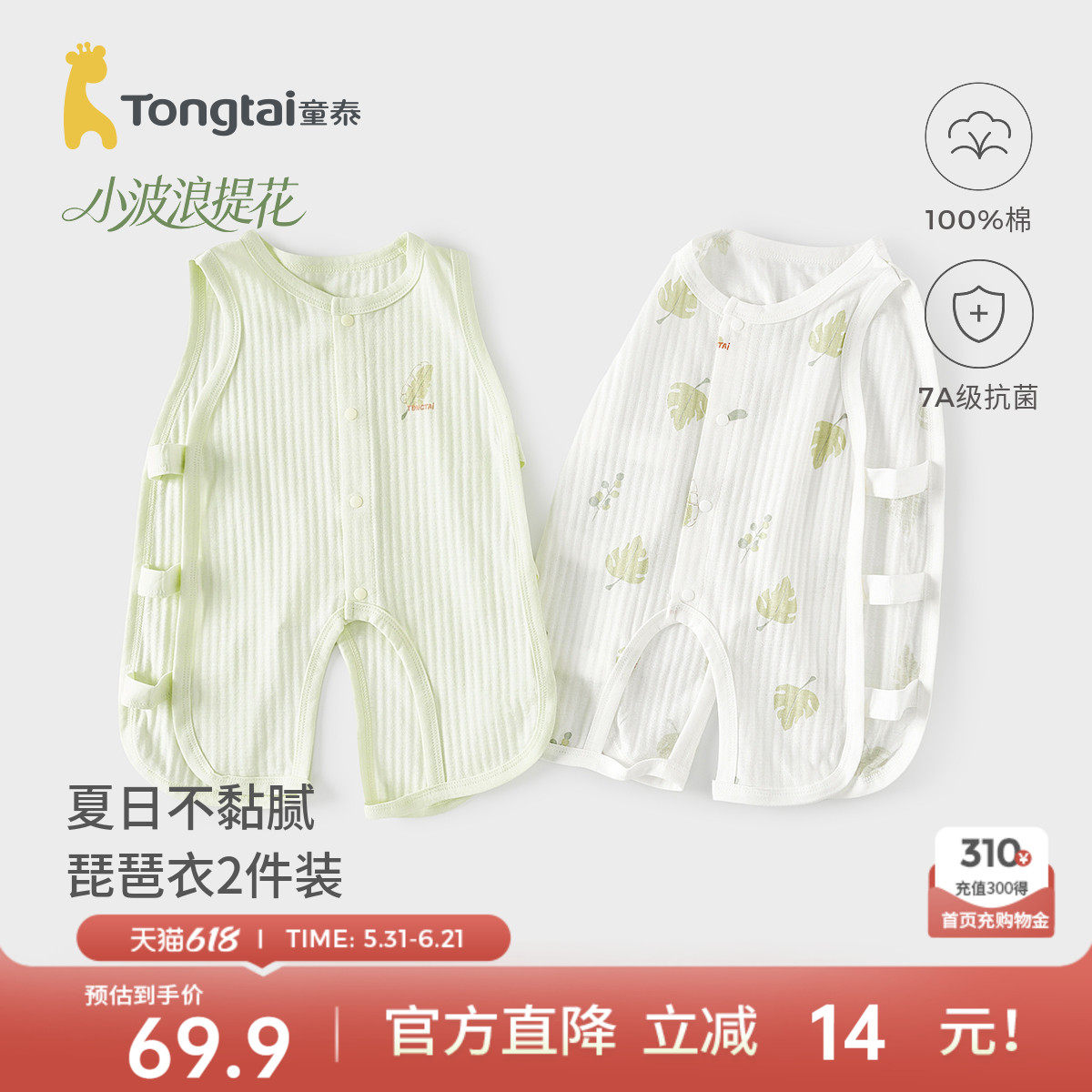 童泰婴儿琵琶连体衣夏季纯棉宝宝衣服新生儿哈衣开裆爬服提花睡衣