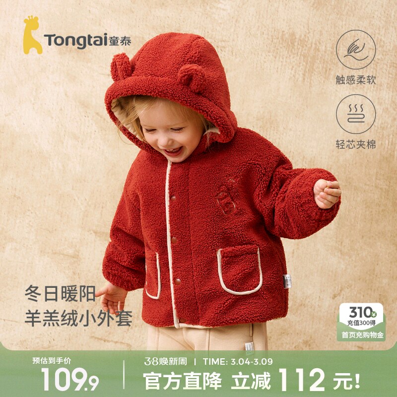 童泰宝宝外套冬季夹棉儿童衣服男童女童外出连帽上衣休闲开衫童装
