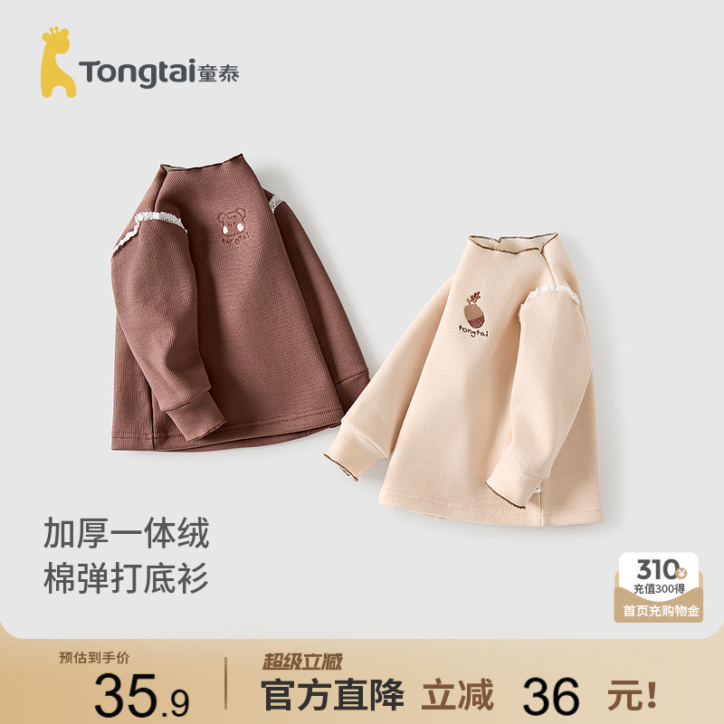 童泰女宝宝打底衫冬季女童加绒加厚上衣女孩长袖T恤外出时尚童装