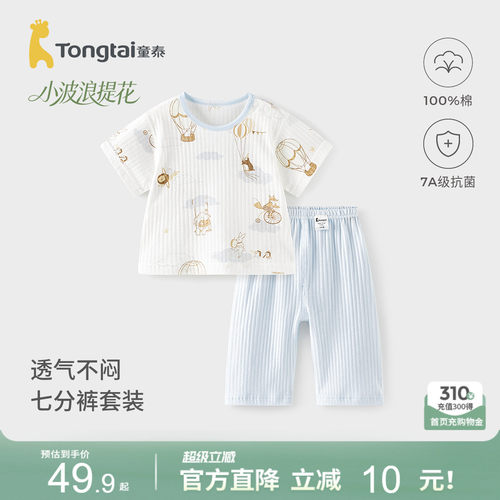 童泰宝宝短袖套装纯棉上衣七分裤