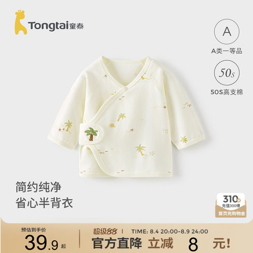 童泰婴儿半背衣纯棉新生儿和尚服