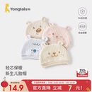 童泰婴儿帽子纯棉保暖新生儿胎帽初生儿宝宝护囟门帽提花防风帽