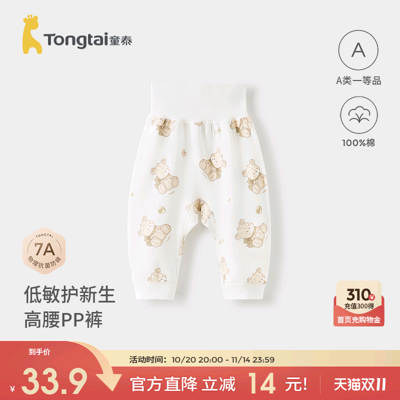 童泰婴儿裤子春秋纯棉儿童裤子宝宝衣服高腰护肚pp裤大屁屁裤长裤