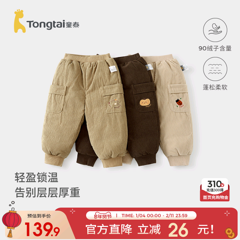 童泰男宝宝羽绒裤冬季男童裤子儿童休闲外出灯芯绒长裤时尚鸭绒裤,童装/婴儿装/亲子装,羽绒裤,淘宝优惠券,粉丝福利购,淘宝优惠卷