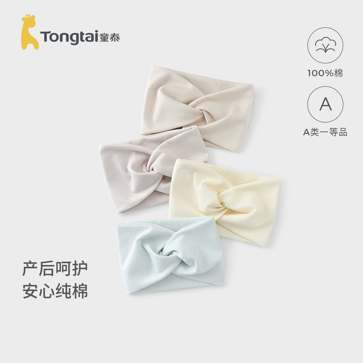 童泰月子发带纯棉防风孕产妇帽产后用品坐月子护额头巾百搭束发带