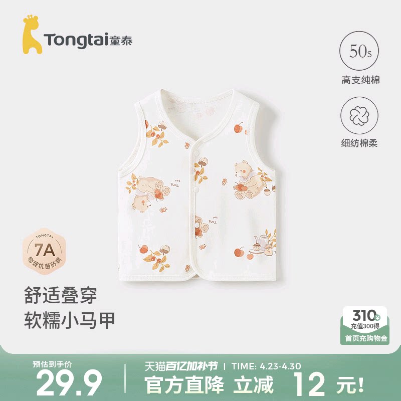 童泰婴儿马甲春秋季纯棉男女宝宝衣服背心坎肩护肚马夹外出上衣