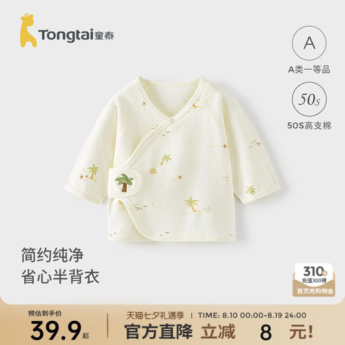 童泰婴儿半背衣纯棉新生儿和尚服