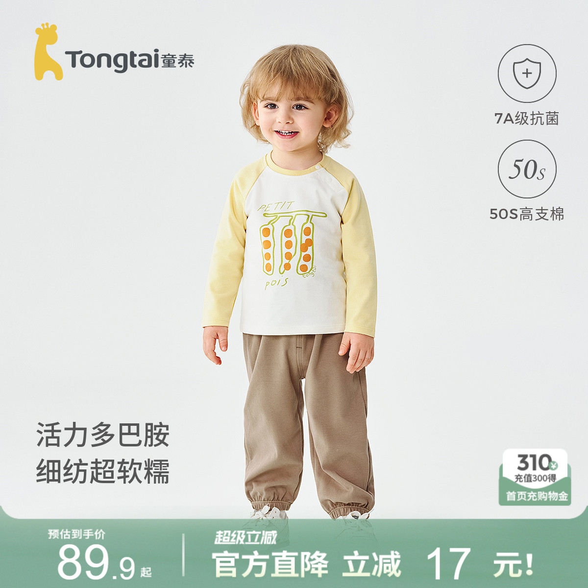 童泰宝宝套装春秋季纯棉儿童衣服男女童休闲外出长袖T恤上衣裤子