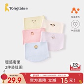 童泰婴儿护肚围宝宝一体式 腹围男童女童护肚防着凉神器肚兜2件装