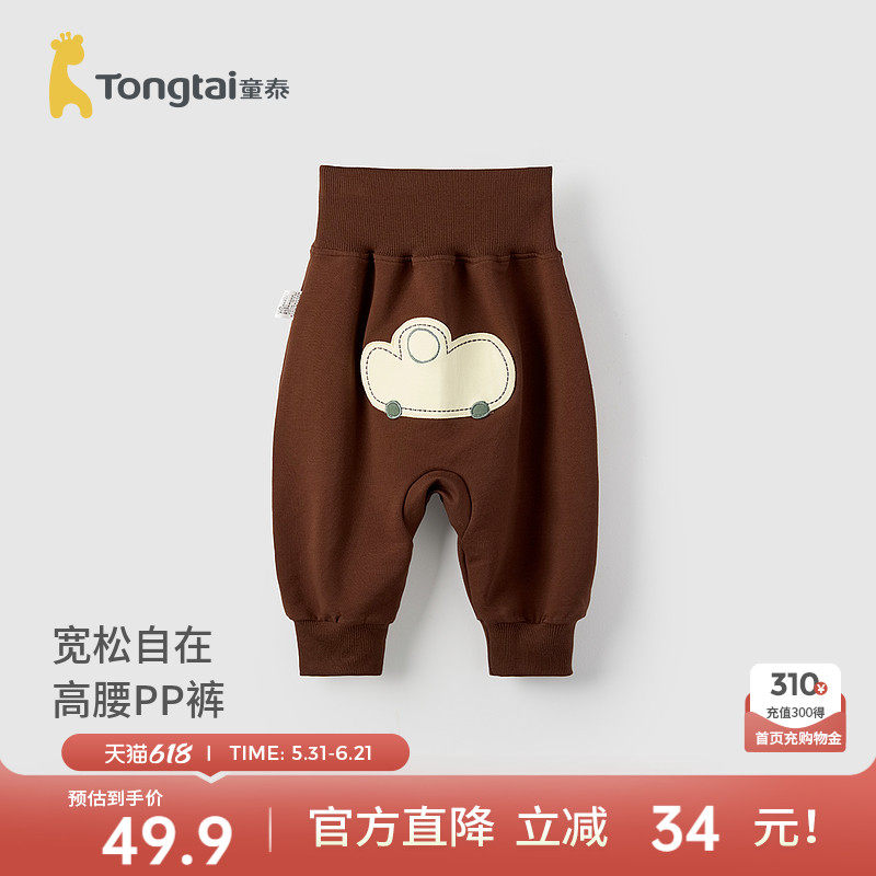 童泰宝宝裤子春秋季莫代尔棉婴儿pp裤儿童高腰护肚长裤男女童童装