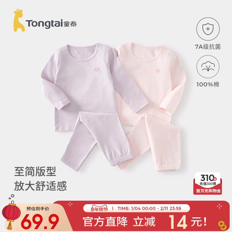 童泰女宝宝秋衣套装春秋季纯棉女童内衣中大童上衣裤子睡衣家居服