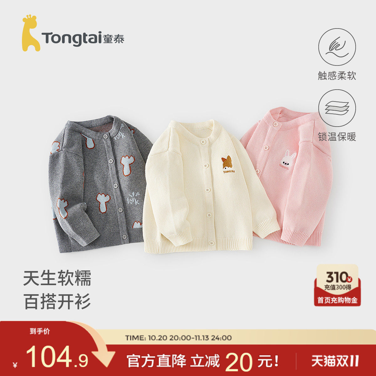 童泰宝宝针织衫春秋季婴儿衣服男童女童外套儿童外穿上衣开衫童装