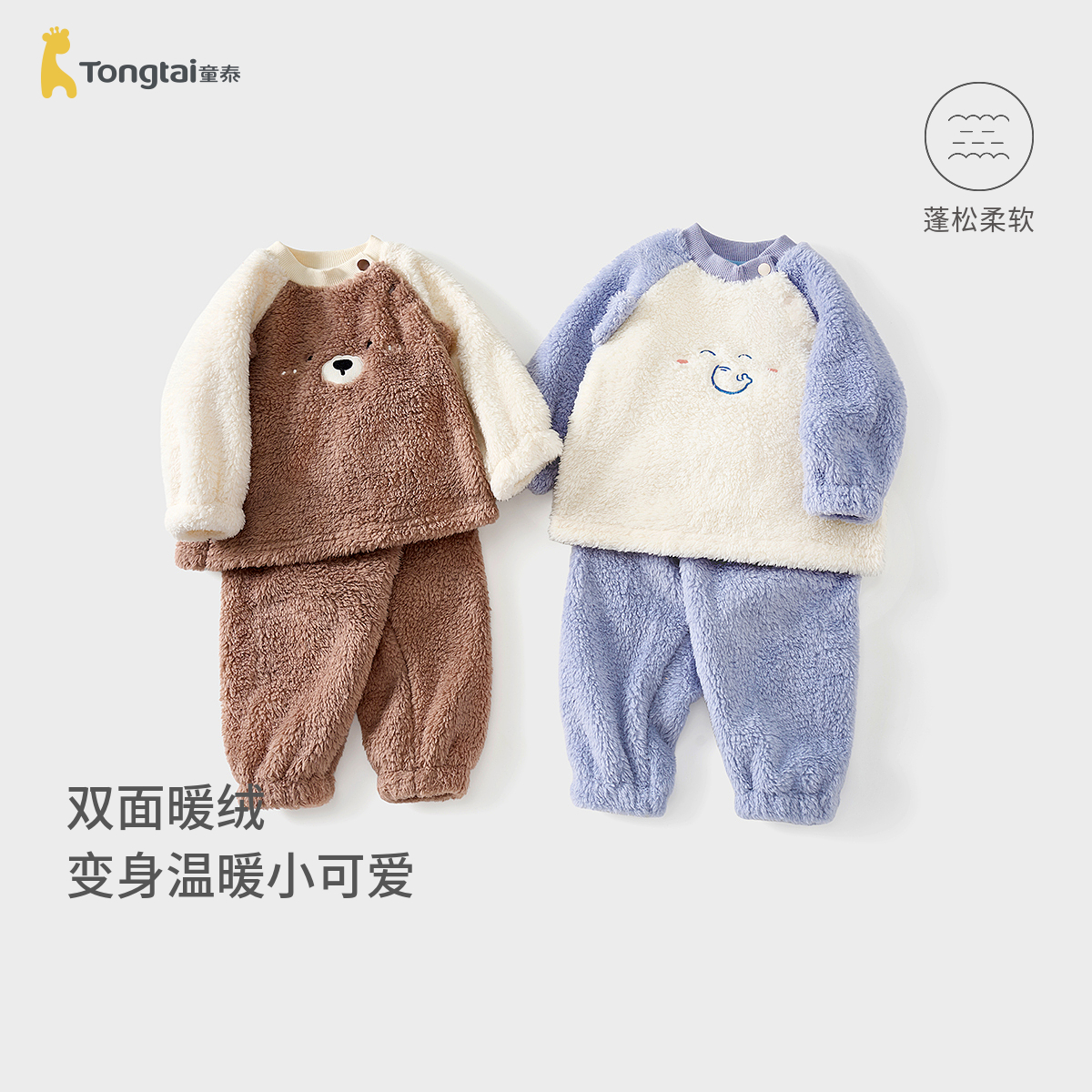 童泰宝宝套装秋冬季儿童衣服男童女童双面南极绒裤子睡衣家居服