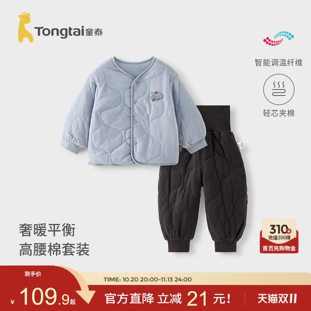 童泰宝宝套装冬季夹棉儿童棉衣男童女童外出百搭外套高腰护肚裤子