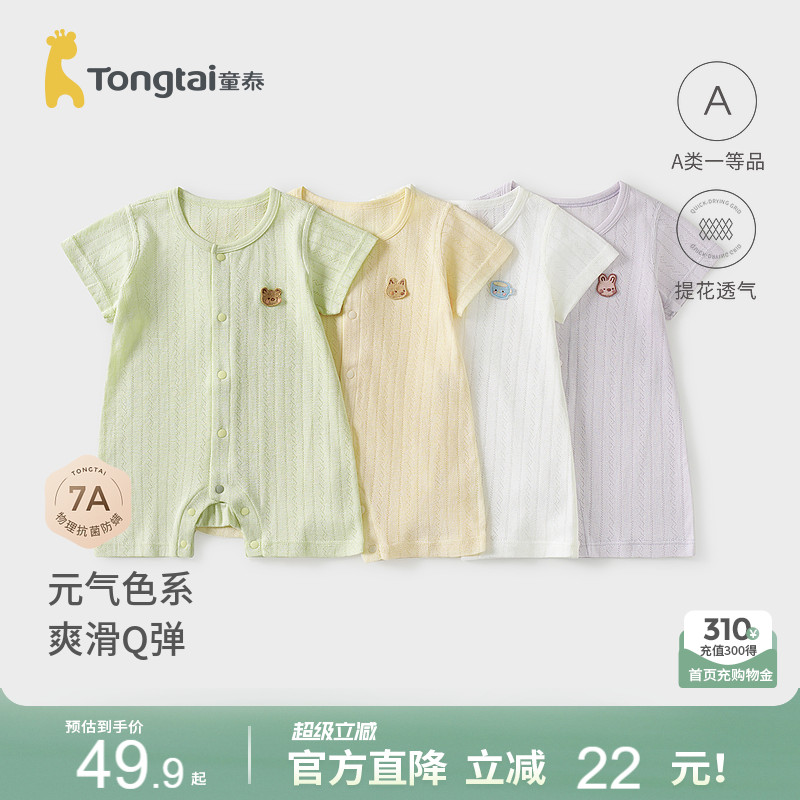 童泰婴儿短袖连体衣夏季薄款莫代尔棉宝宝衣服新生儿哈衣爬服睡衣