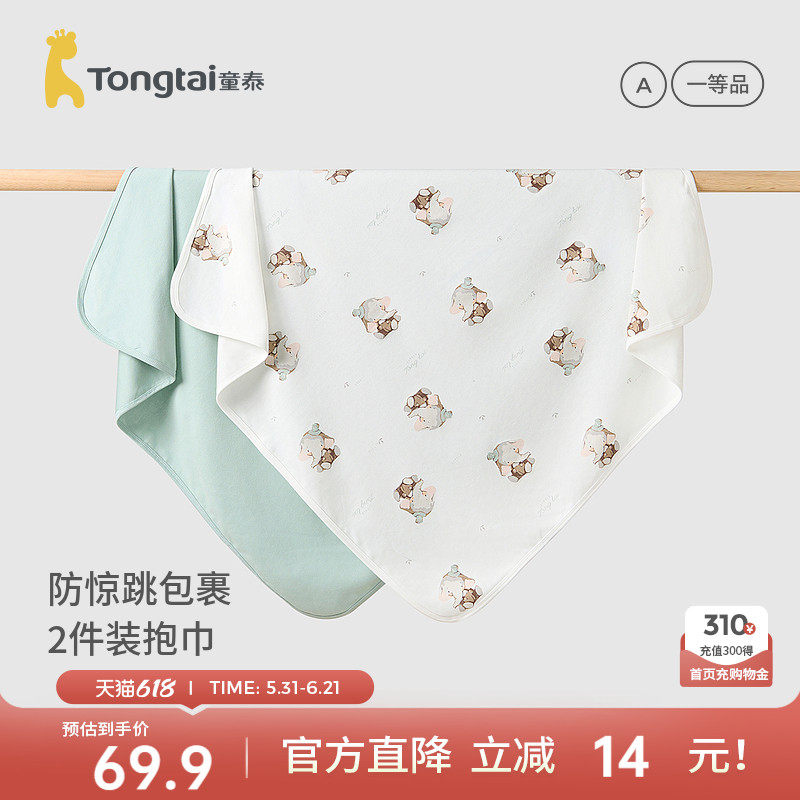 童泰包单初生婴儿包被新生儿抱被宝宝包裹巾纯棉襁褓巾盖毯2件装